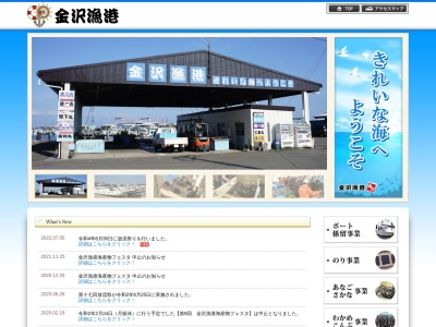 横浜市漁業協同組合 金沢支所(日本、〒236-0013 神奈川県横浜市金沢区海の公園９)