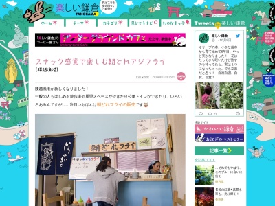腰越漁業協同組合直売所(日本、〒248-0033神奈川県鎌倉市腰越３丁目４−３国道２丁目９吉野家１３４号線江の島店)