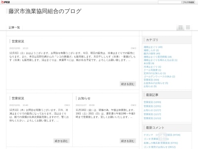 藤沢市漁業協同組合(日本、〒251-0045 神奈川県藤沢市辻堂東海岸４丁目３−２１)