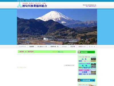 酒匂川漁業協同組合(日本、〒250-0861 神奈川県小田原市桑原８６２−２)
