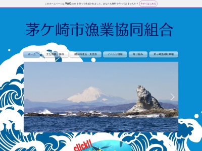 茅ヶ崎市漁業協同組合(日本、〒253-0061 神奈川県茅ヶ崎市南湖6丁目18−12988)