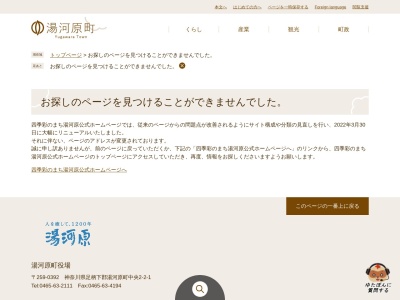 福浦漁業協同組合のクチコミ・評判とホームページ