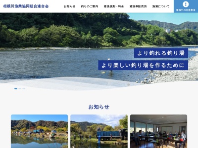 相模川漁業協同組合 連合会(日本、〒243-0307神奈川県愛甲郡愛川町半原914−3)