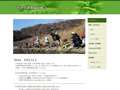 中津川漁業協同組合(日本、〒243-0306神奈川県愛甲郡愛川町田代2411−1)