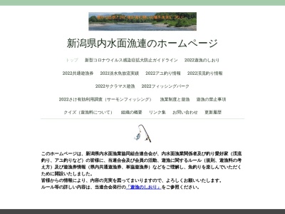 ランキング第7位はクチコミ数「2件」、評価「3.53」で「新潟県内水面漁業協同組合連合会」