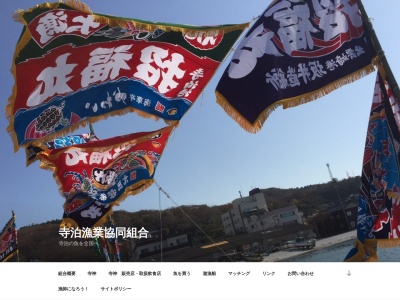 寺泊漁業協同組合(日本、〒940-2502新潟県長岡市寺泊大町９７７８−１)