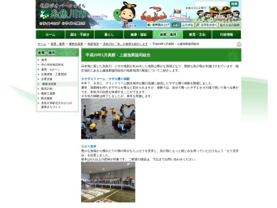 上越漁業協同組合(日本、〒949-1352新潟県糸魚川市能生7567番地2)