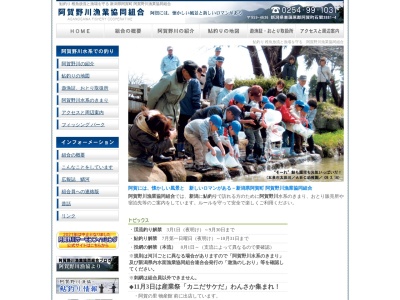阿賀野川漁業協同組合(日本、〒959-4636新潟県東蒲原郡阿賀町石間3881−4)