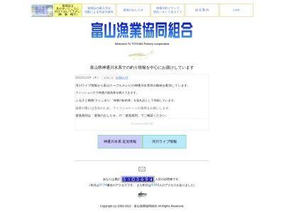 富山漁業協同組合(日本、〒930-0085富山県富山市丸の内1丁目6−1)