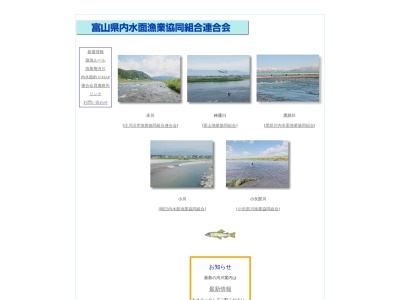 ランキング第1位はクチコミ数「1件」、評価「4.36」で「富山県内水面漁業協同組合 連合会」