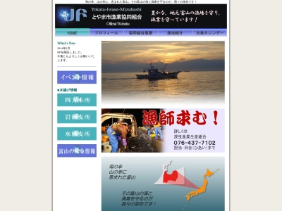 とやま市漁業協同組合 四方本所(日本、〒930-2256 富山県富山市四方港町 富山県富山市四方港町87)