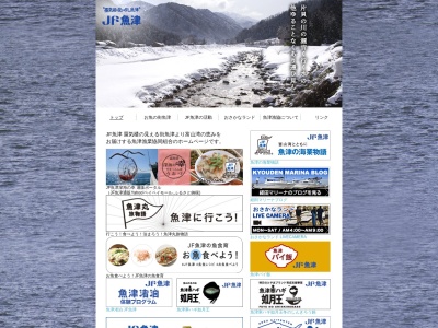 魚津漁業協同組合 本所のクチコミ・評判とホームページ