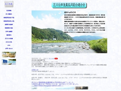 庄川上流漁業協組のクチコミ・評判とホームページ