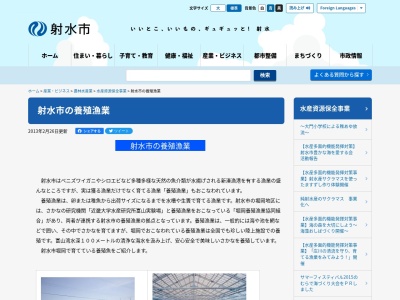 堀岡養殖漁業協同組合のクチコミ・評判とホームページ