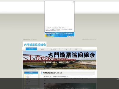 大門漁業協同組合(日本、〒939-0234 富山県射水市二口2577)