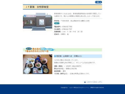 JF新湊漁業協同組合 女性部食堂のクチコミ・評判とホームページ