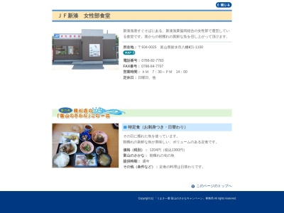 JF新湊漁業協同組合 女性部食堂(日本、富山県射水市八幡町1丁目1100新湊漁協前)