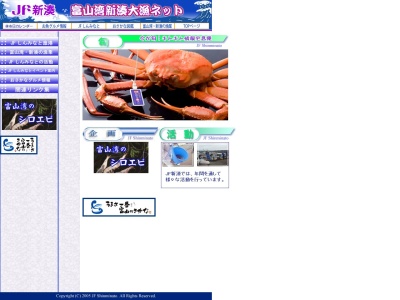 新湊漁業協同組合のクチコミ・評判とホームページ