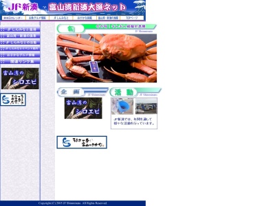 新湊漁業協同組合(日本、〒934-0025富山県射水市八幡町1丁目1100)