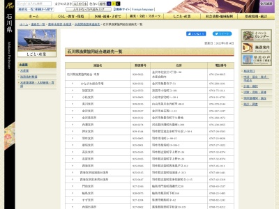 ランキング第14位はクチコミ数「9件」、評価「3.56」で「石川県漁業協同組合 本所」