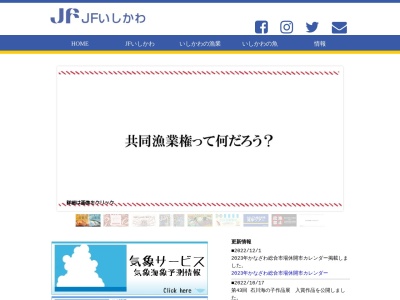 石川県漁業協同組合 金沢支所(日本、〒920-0337石川県金沢市金石西1丁目1−12)