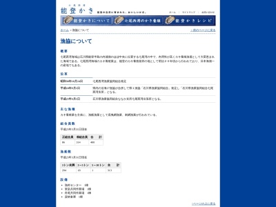 石川県漁業協同組合 七尾西湾支所(日本、〒929-2234 石川県七尾市中島町塩津タ 中島町塩津タ37)