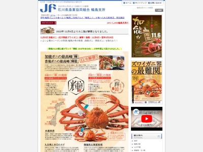 石川県漁業協同組合 輪島支所(日本、〒928-0073石川県輪島市鳳至町下町１６６)