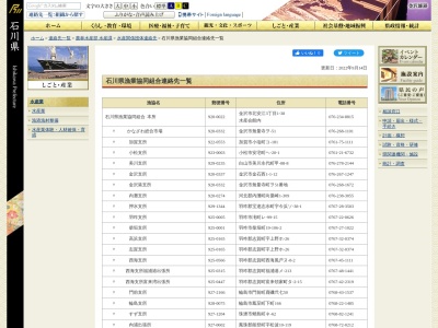 石川県漁業協同組合 内灘支所(日本、〒920-0274石川県河北郡内灘町向粟崎１丁目３０９)