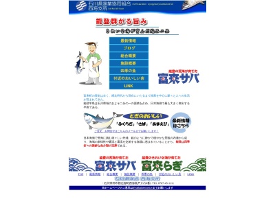 石川県漁業協同組合 西海支所(日本、〒925-0566石川県羽咋郡志賀町西海風戸ヌ−8−2)