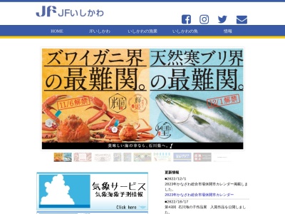 石川県漁業協同組合 小木支所のクチコミ・評判とホームページ