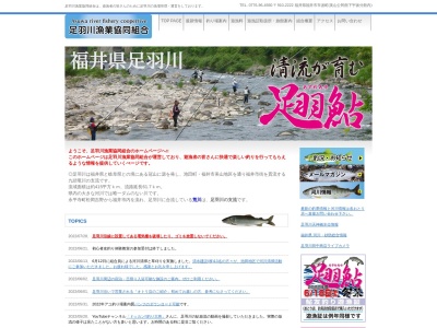 ランキング第7位はクチコミ数「7件」、評価「3.29」で「足羽川漁業協同組合」