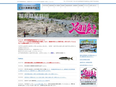 足羽川漁業協同組合(日本、〒910-2222福井県福井市市波町25−9-3)