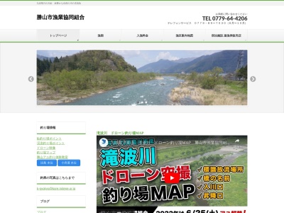 勝山市漁業協同組合連絡所(日本、福井県勝山市鹿谷町発坂)
