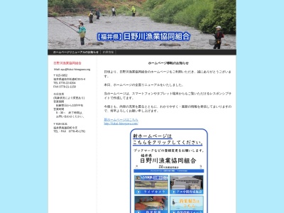 日野川漁業協同組合(福井県越前市松森町33-5-4)