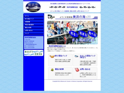 美浜町漁業協同組合(福井県三方郡美浜町日向2-55)