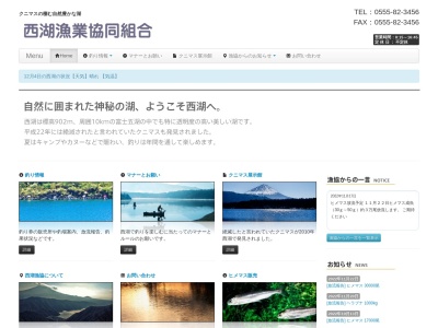 西湖漁業協同組合のクチコミ・評判とホームページ