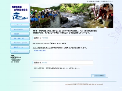 ランキング第6位はクチコミ数「1件」、評価「2.64」で「長野県漁業協同組合連合会」