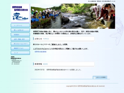 長野県漁業協同組合連合会(日本、〒380-0936長野県長野市中御所（大字）岡田町１４８−５)