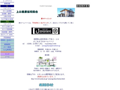 上小漁業協同組合(日本、〒386-0018長野県上田市常田１丁目２−１６)
