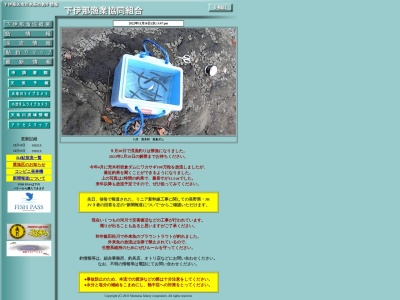 下伊那漁業協同組合(日本、〒395-0823長野県飯田市松尾明７４９９)