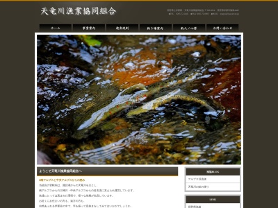 天竜川漁業協同組合のクチコミ・評判とホームページ