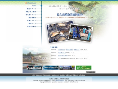 佐久養殖漁業協同組合(日本、〒385-0042長野県佐久市高柳388)