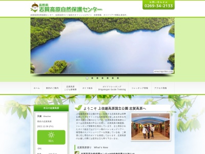 志賀高原漁業協同組合(日本、長野県下高井郡山ノ内町平穏８４１)