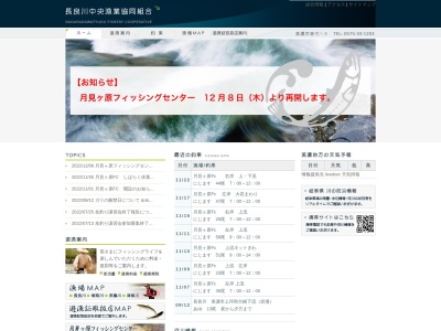 漁業組合(岐阜県美濃市曽代1)