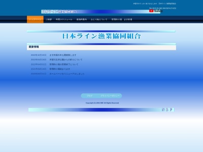 日本ライン漁業協同組合(日本、〒505-0043岐阜県美濃加茂市深田町2−3−29)