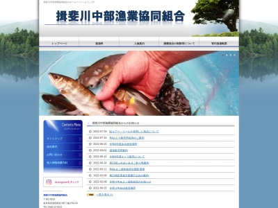 揖斐川中部漁業協同組合(日本、〒501-0619岐阜県揖斐郡揖斐川町三輪2744−40)