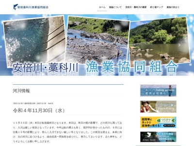 安倍藁科川漁業協同組合(日本、〒420-0011静岡県静岡市葵区安西4丁目70−2)