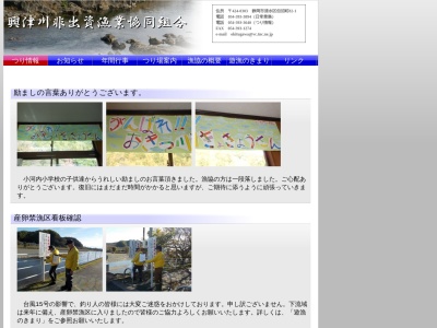 興津川漁業協同組合(日本、〒424-0303静岡県静岡市清水区但沼町82−1)