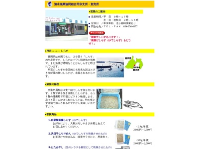 ランキング第3位はクチコミ数「1件」、評価「3.52」で「清水漁業協同組合用宗支所」