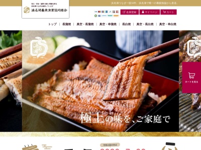 浜名湖養魚漁業協同組合(〒431-0203,２４６５馬郡町西区浜松市静岡県日本)